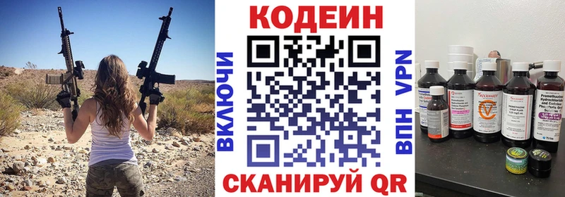 Кодеин напиток Lean (лин)  Купить  Лосино-Петровский 